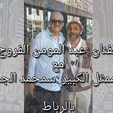 Abdelmoumen El Farouj